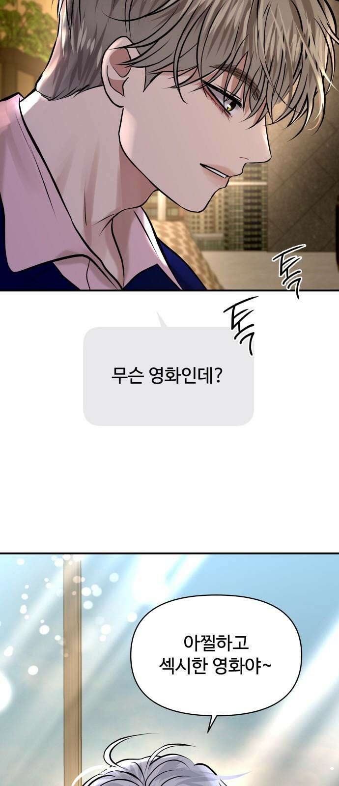 컨트롤X 91화 11