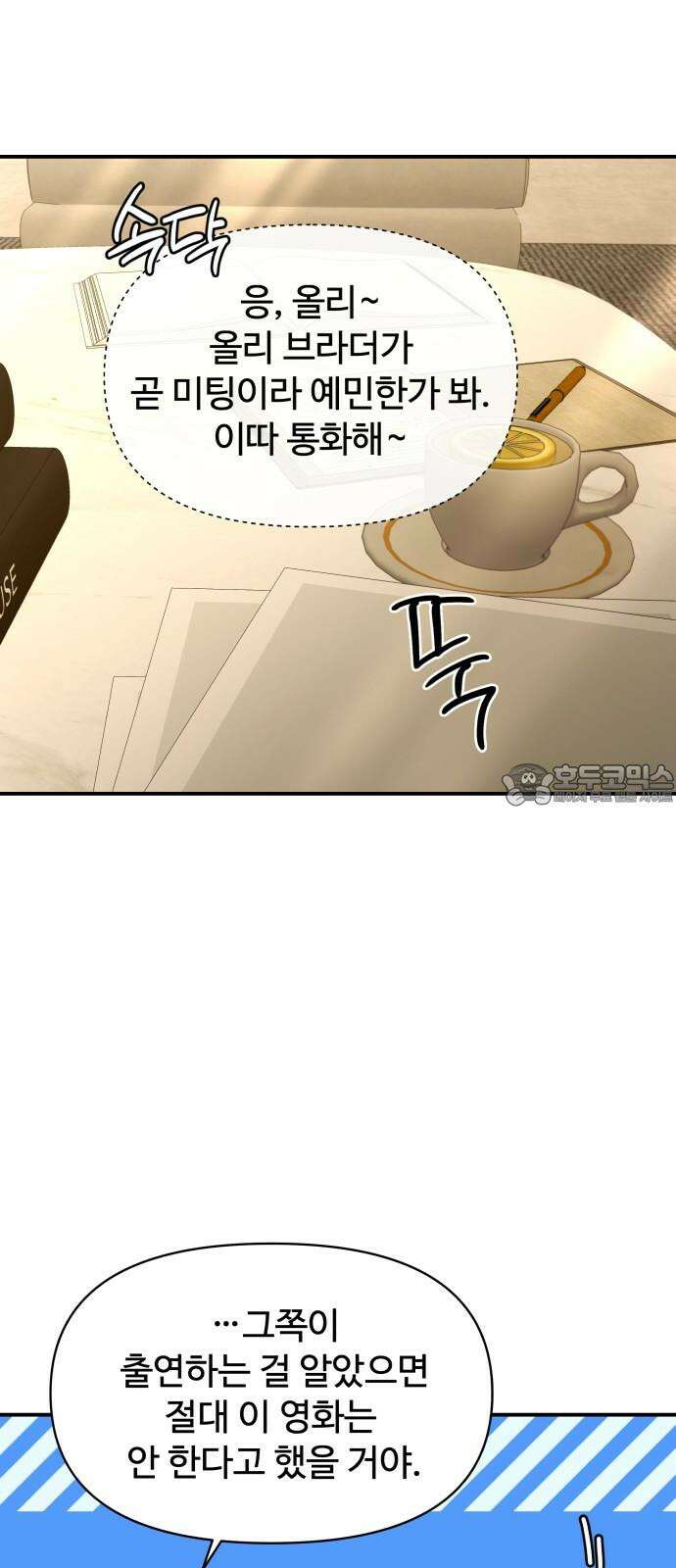 컨트롤X 91화 15