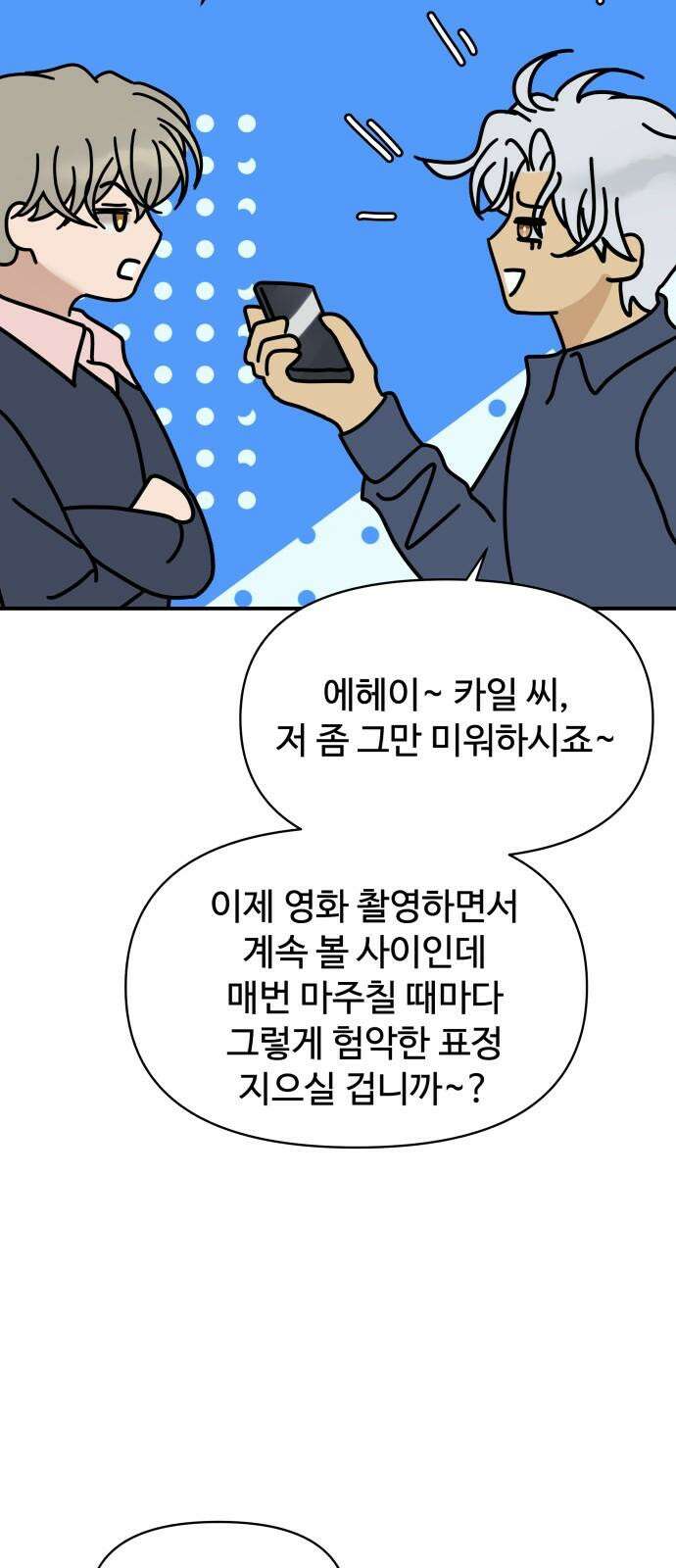 컨트롤X 91화 16