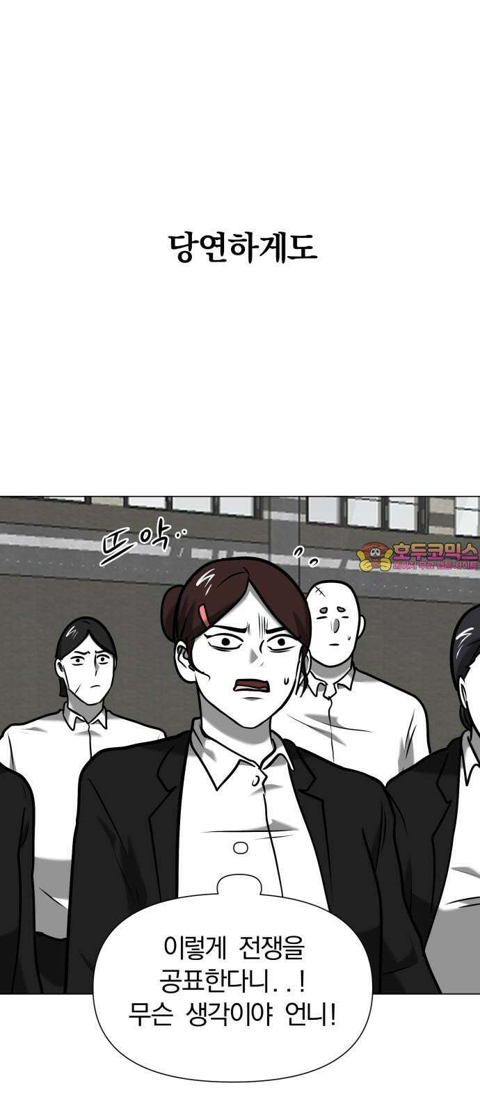 내가 왜 킬러?! 68화 - 개판(2) 1