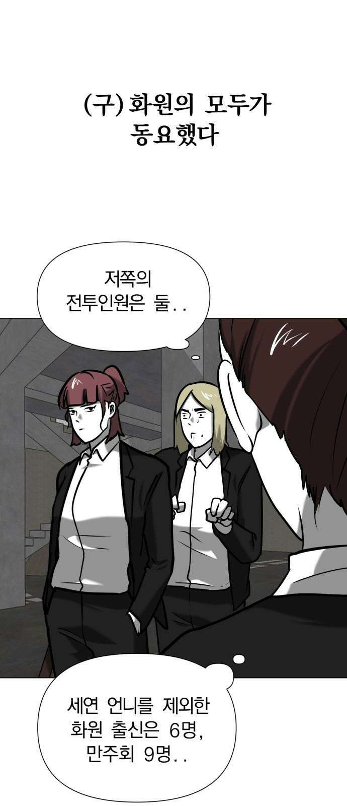 내가 왜 킬러?! 68화 - 개판(2) 2