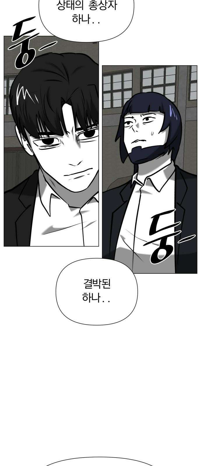 내가 왜 킬러?! 68화 - 개판(2) 4