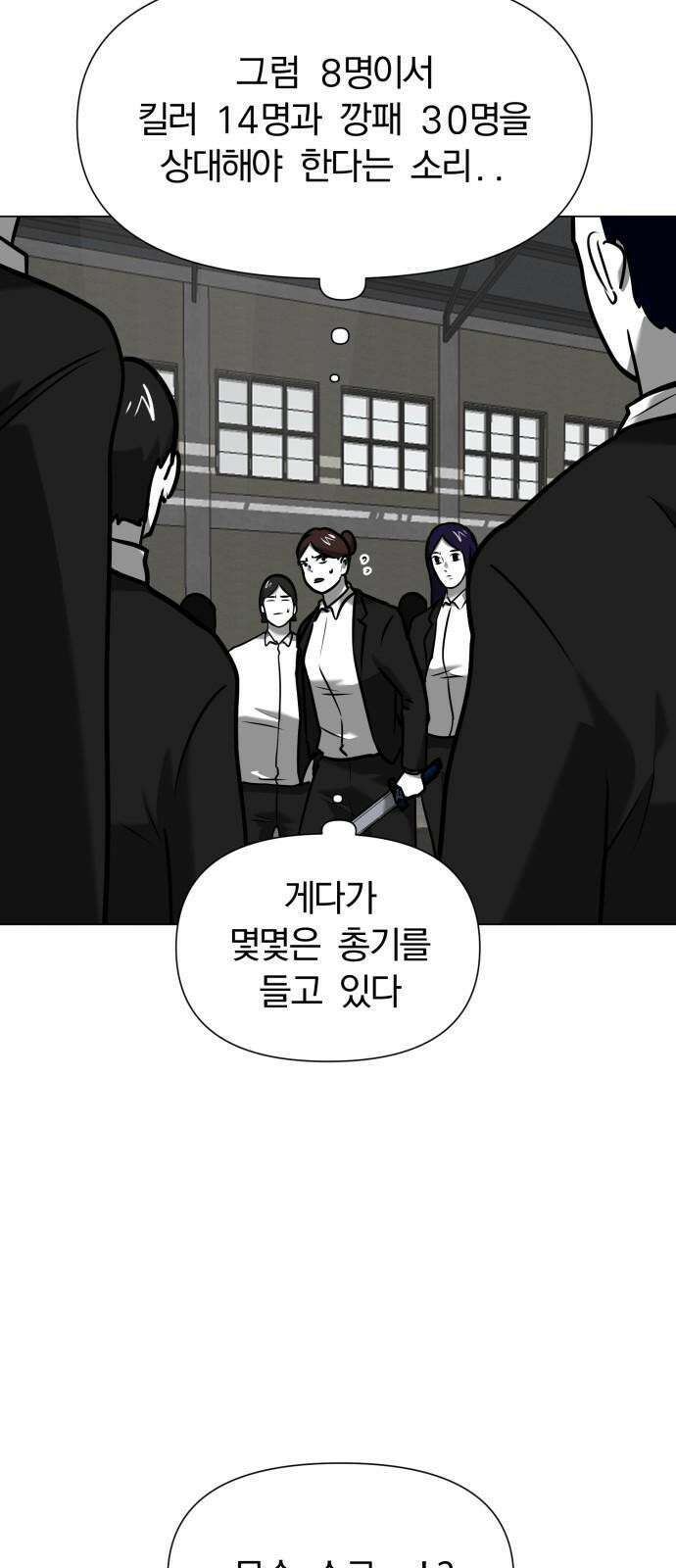 내가 왜 킬러?! 68화 - 개판(2) 5