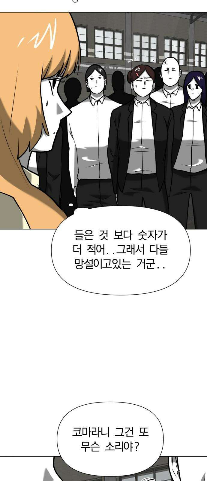 내가 왜 킬러?! 68화 - 개판(2) 7