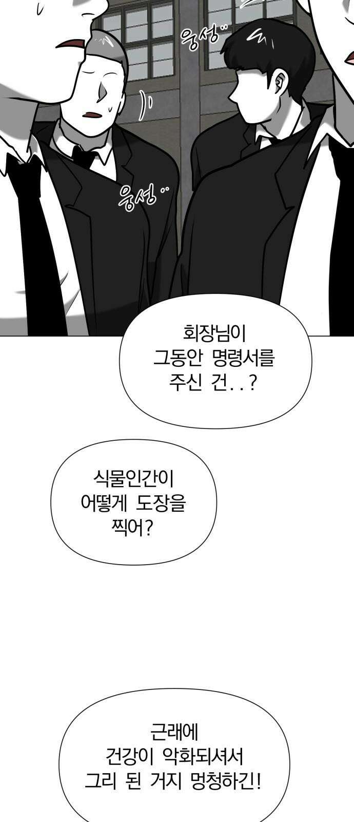 내가 왜 킬러?! 68화 - 개판(2) 8