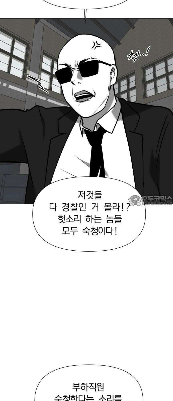 내가 왜 킬러?! 68화 - 개판(2) 9