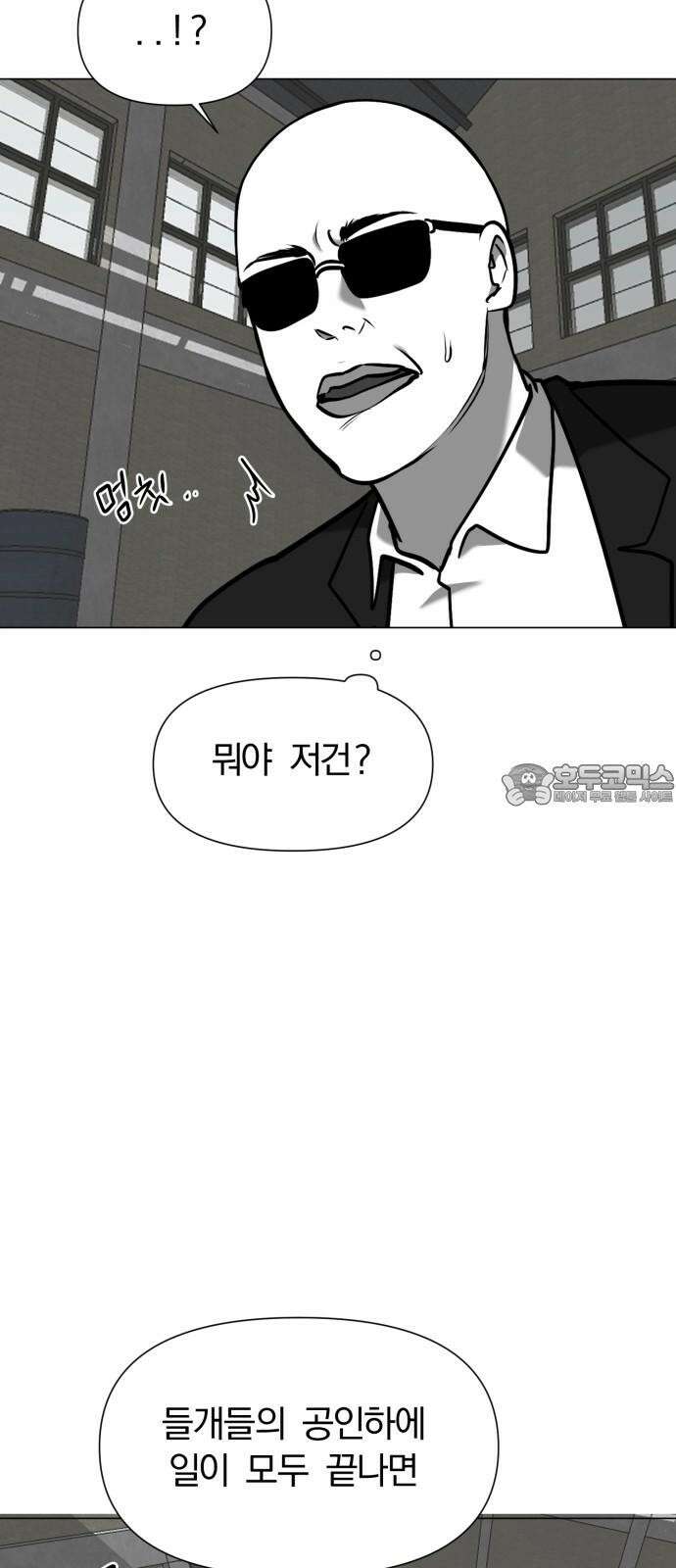 내가 왜 킬러?! 68화 - 개판(2) 12