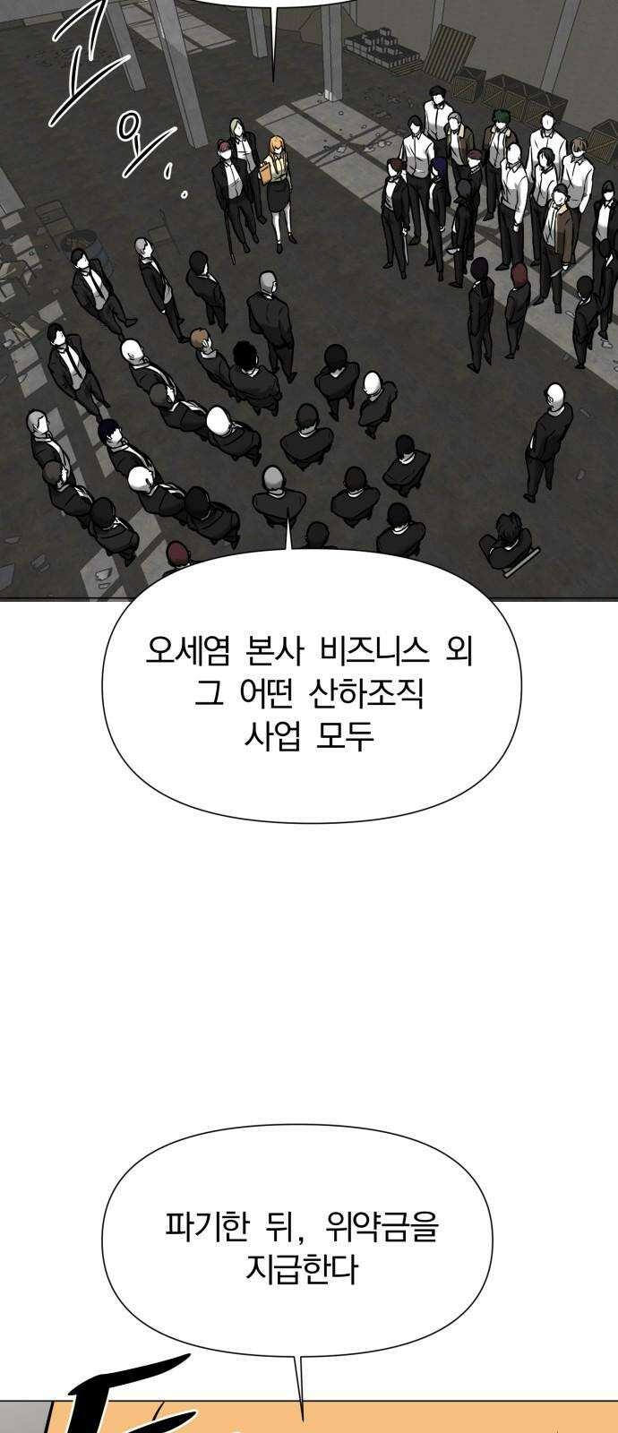 내가 왜 킬러?! 68화 - 개판(2) 13