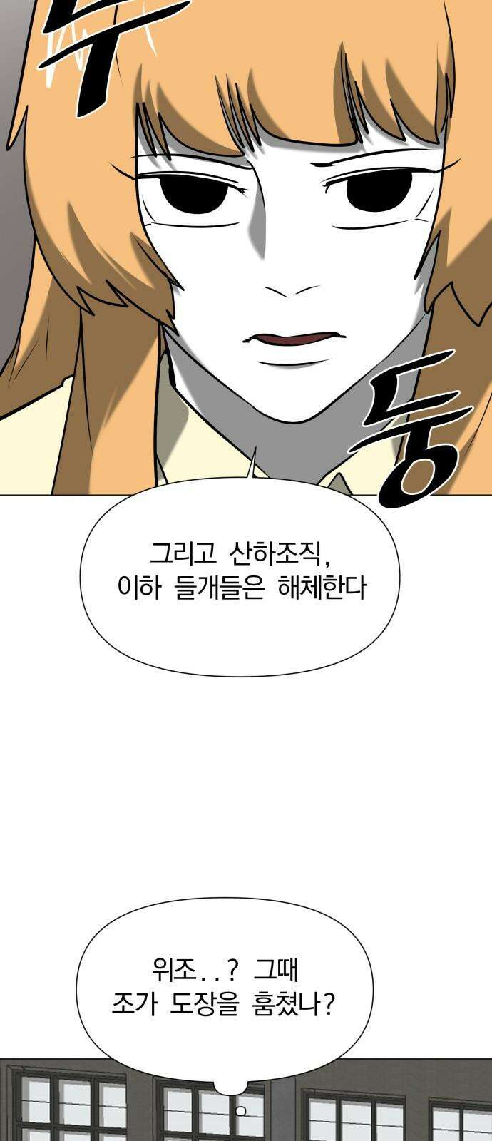 내가 왜 킬러?! 68화 - 개판(2) 14