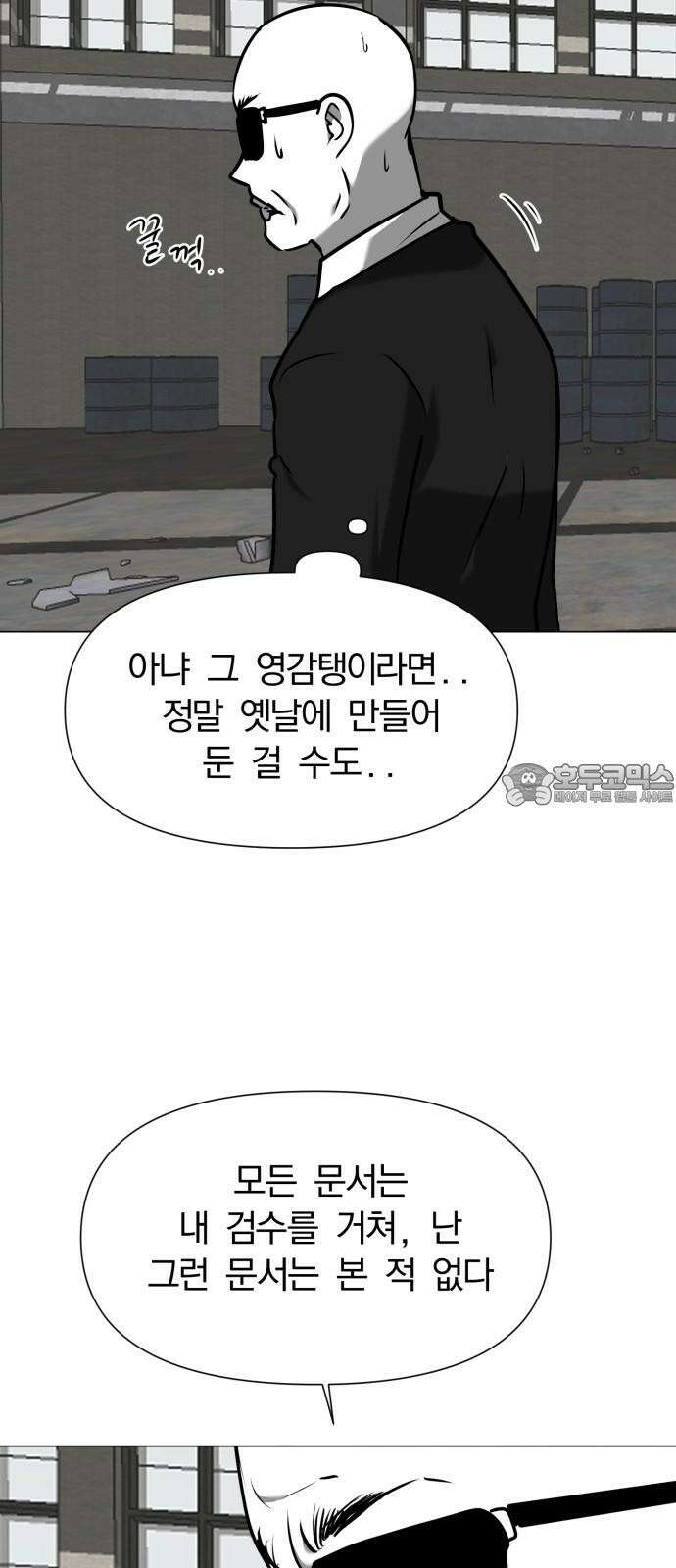 내가 왜 킬러?! 68화 - 개판(2) 15