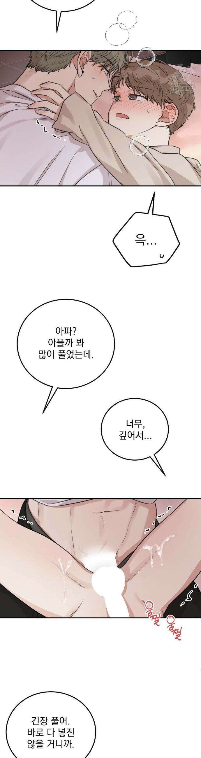 샌드위치 패러독스 14화 3