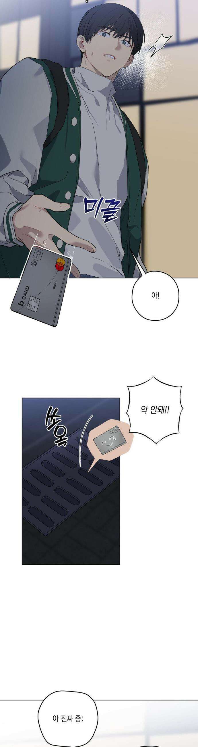 우울한 착각 18화 2