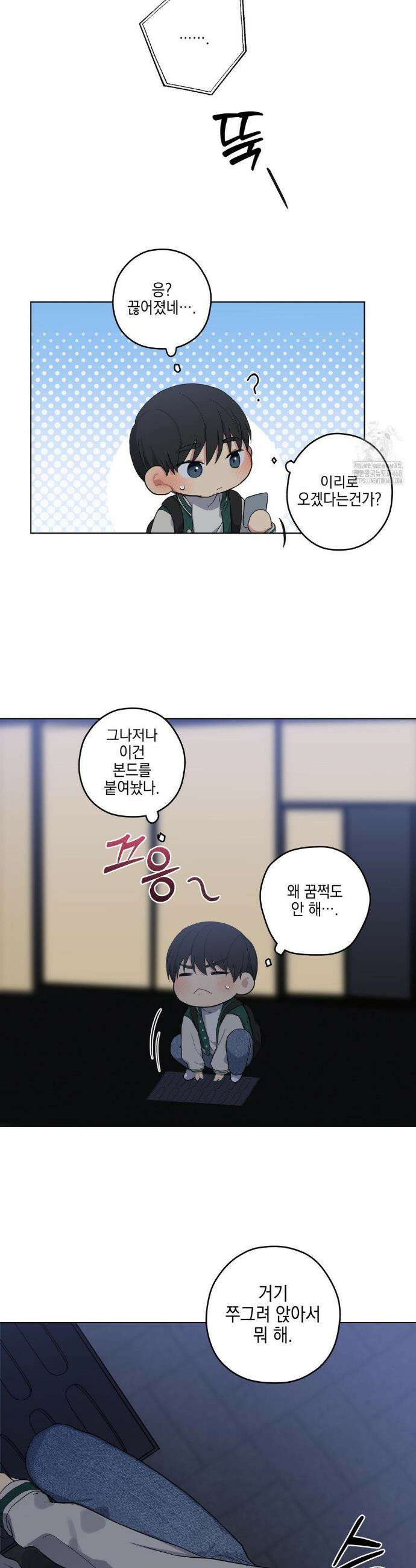 우울한 착각 18화 6