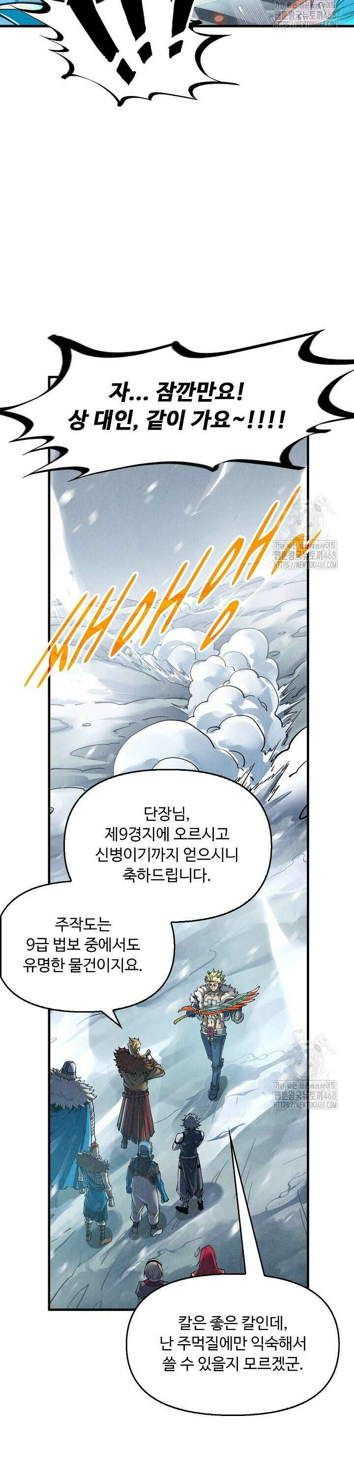 만고지존 369화 5