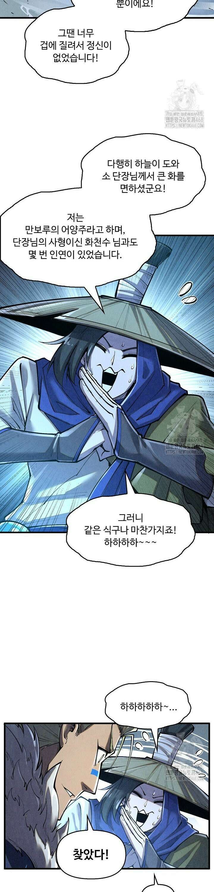 만고지존 369화 10
