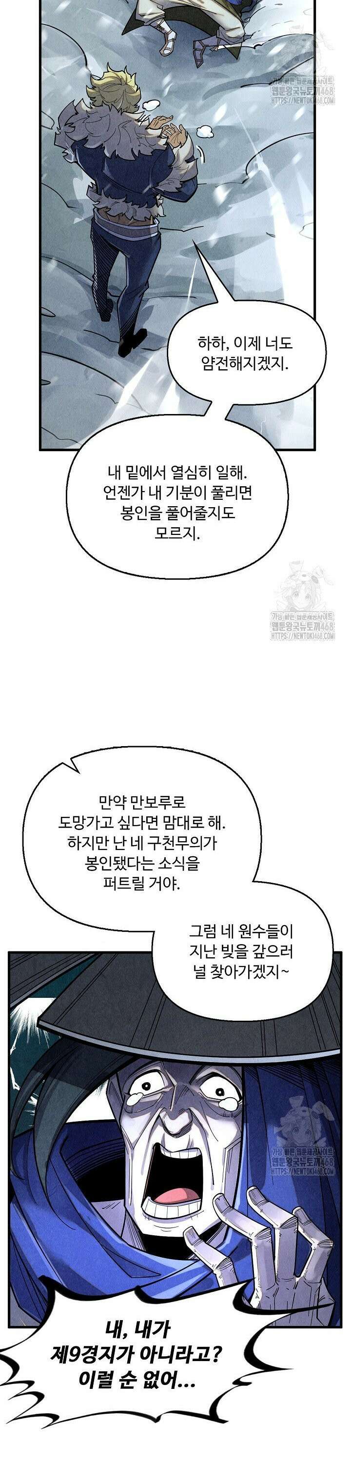 만고지존 369화 13
