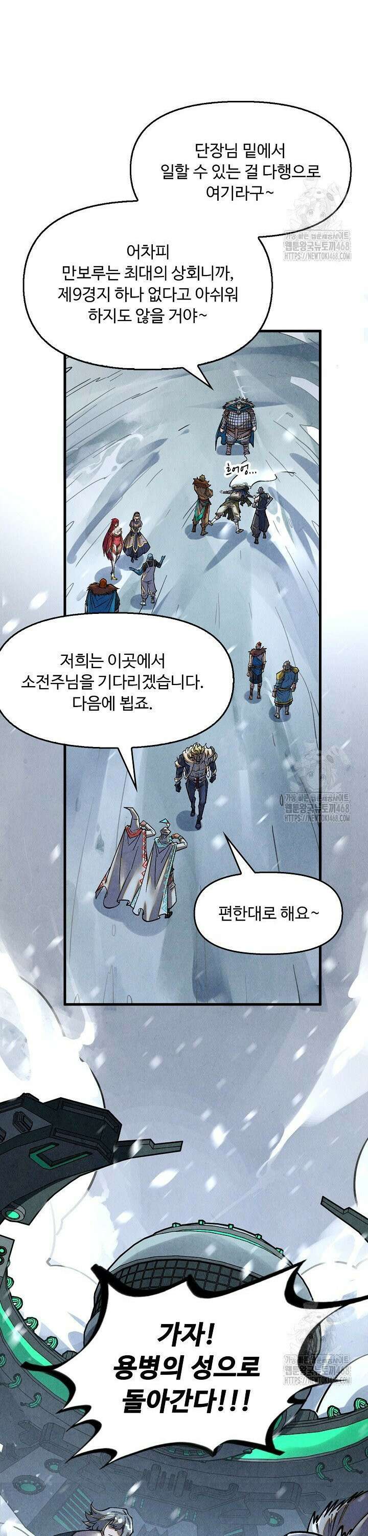 만고지존 369화 14
