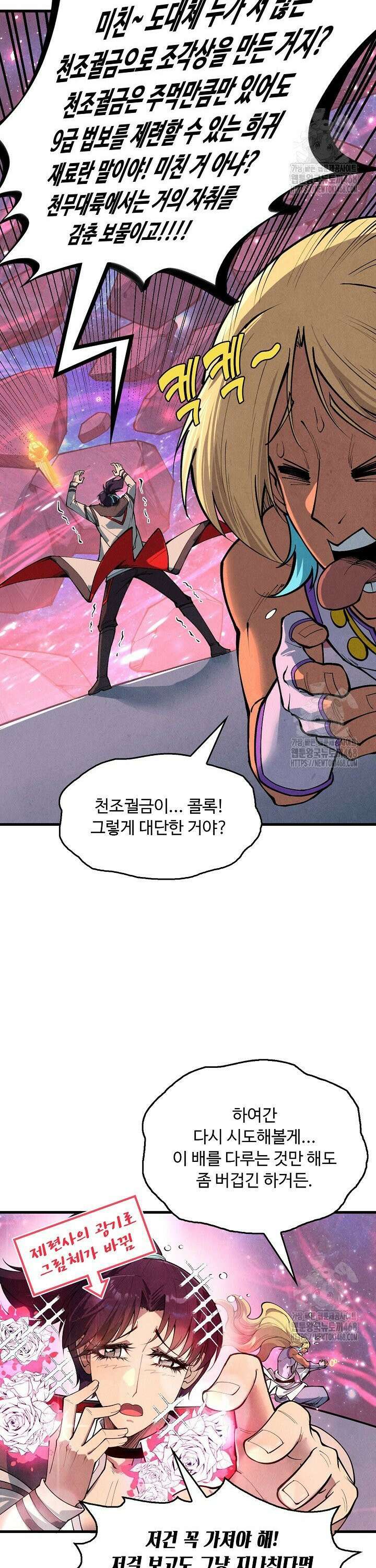 만고지존 369화 21