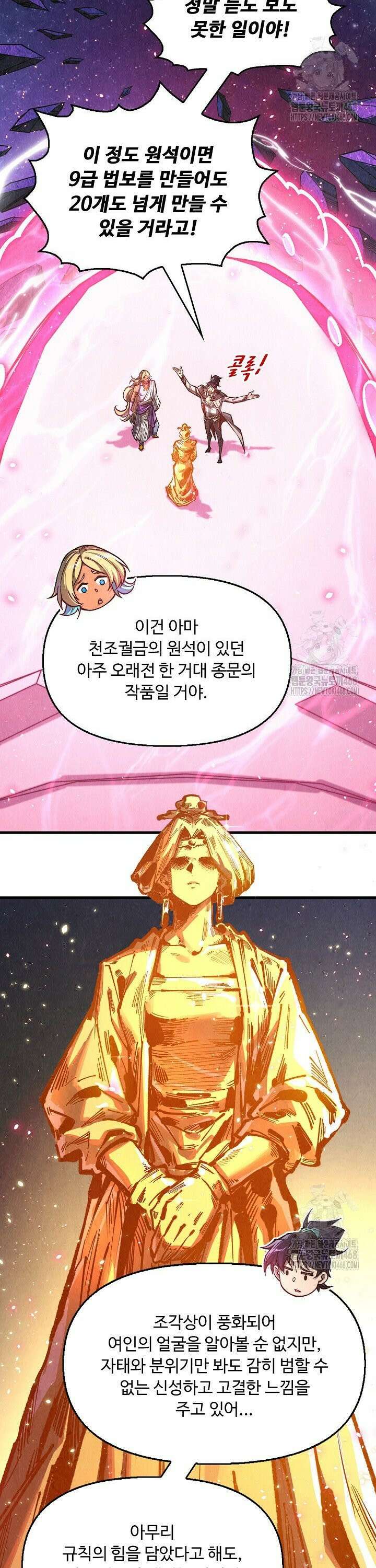 만고지존 369화 28