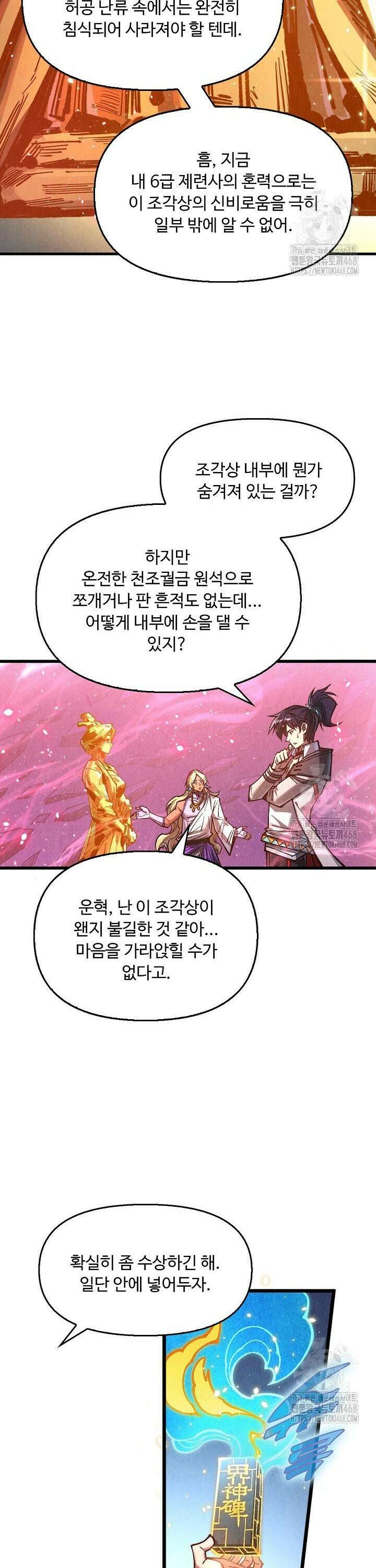 만고지존 369화 29