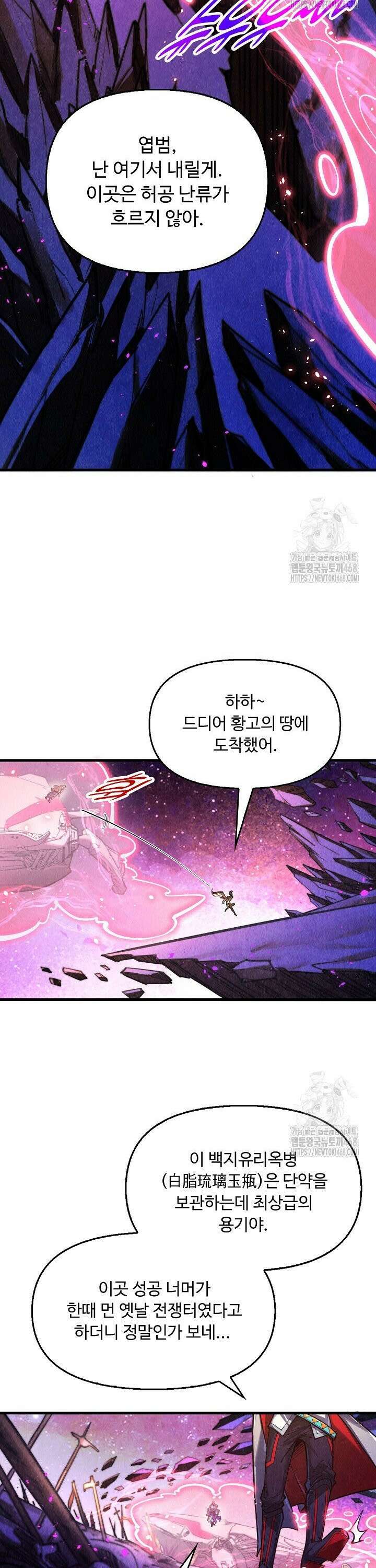 만고지존 369화 31