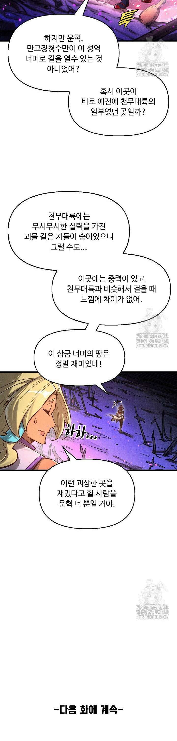 만고지존 369화 32