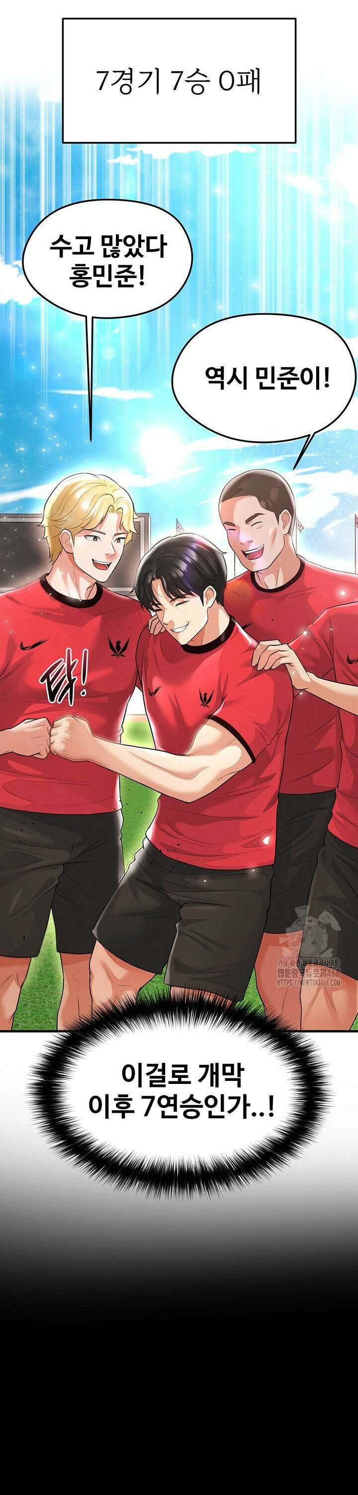 얼굴천재가 축구를 잘함 17화 2