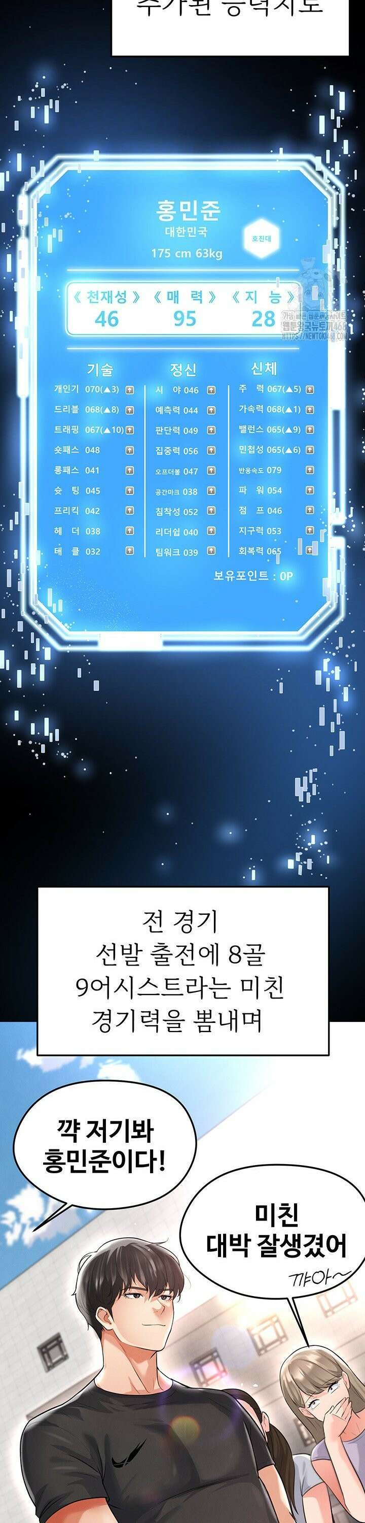 얼굴천재가 축구를 잘함 17화 5