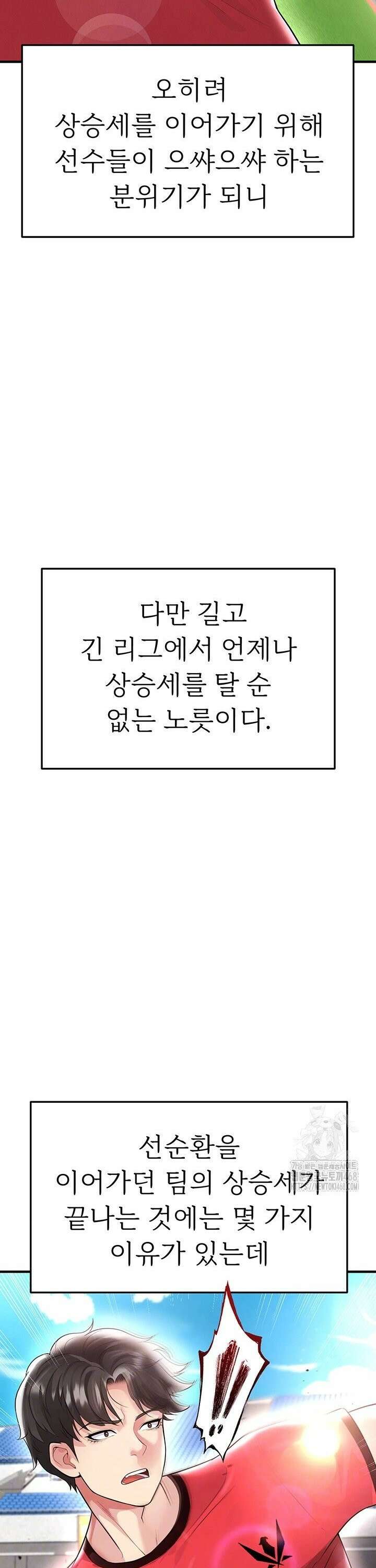 얼굴천재가 축구를 잘함 17화 8
