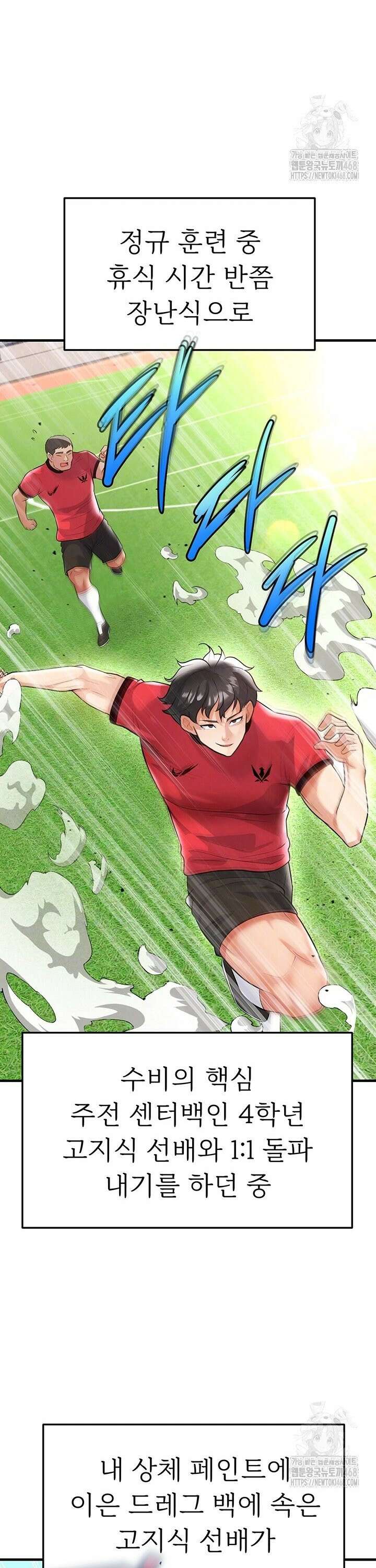 얼굴천재가 축구를 잘함 17화 10