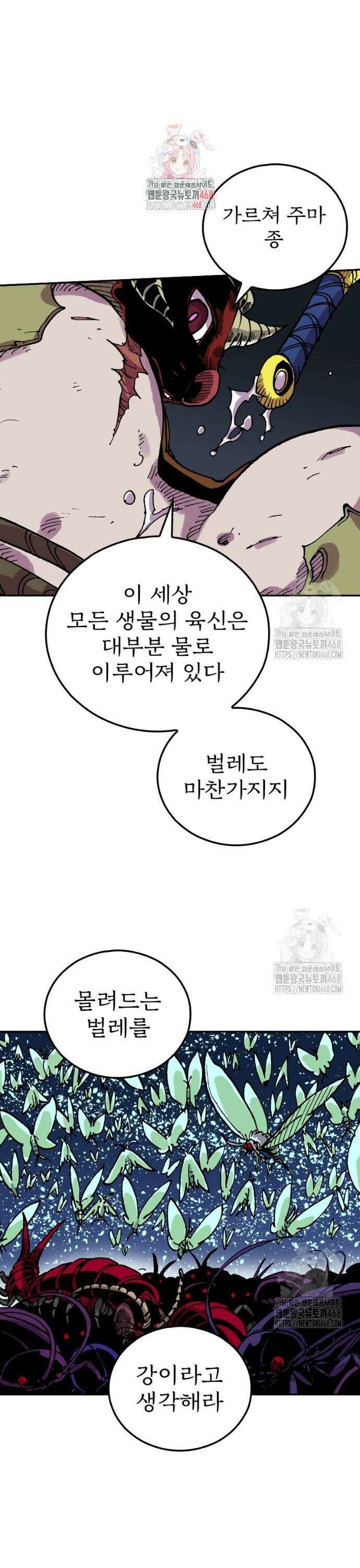 클레바테스-마수왕과 아기와 시체용사 37화 벌레의 물결③ 1