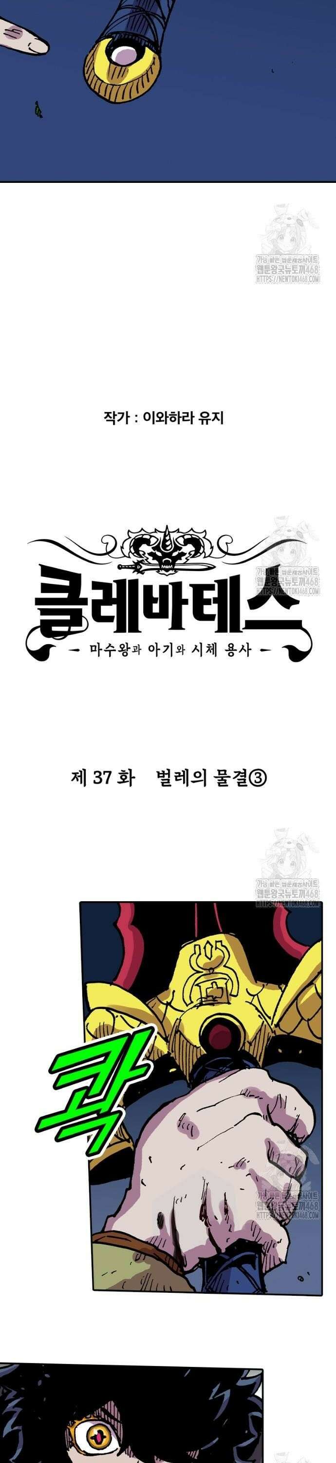 클레바테스-마수왕과 아기와 시체용사 37화 벌레의 물결③ 4