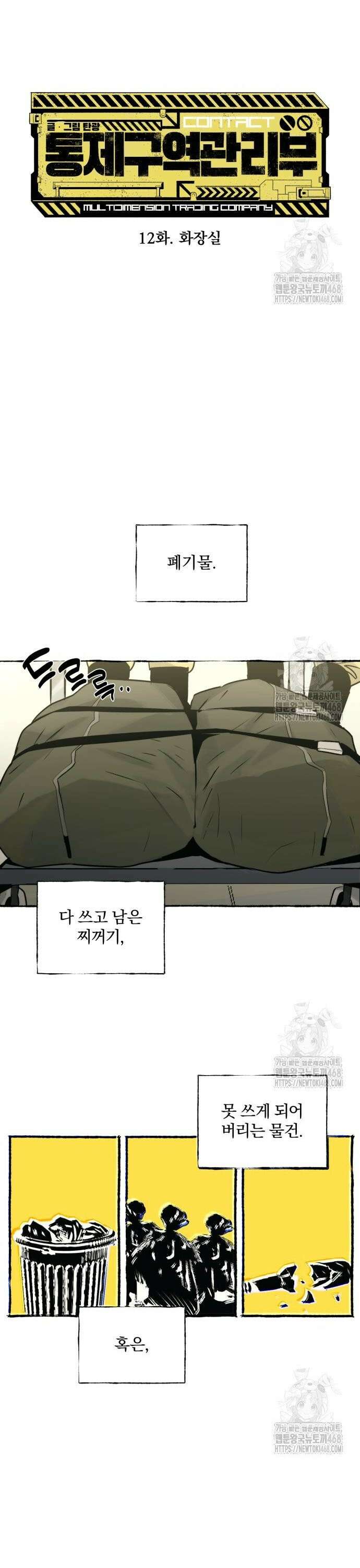 통제구역관리부 12화 화장실 5