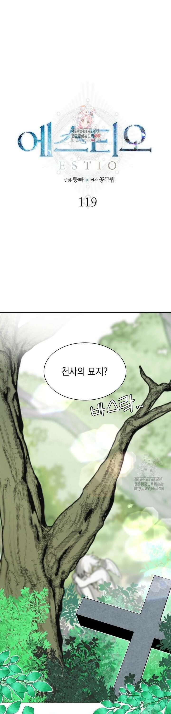 에스티오 119화 1