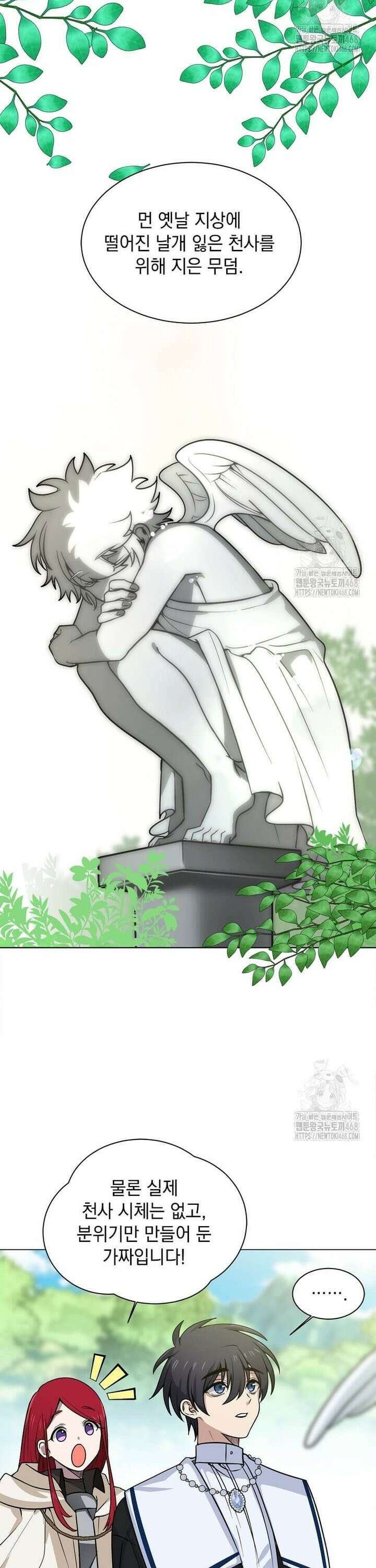 에스티오 119화 2