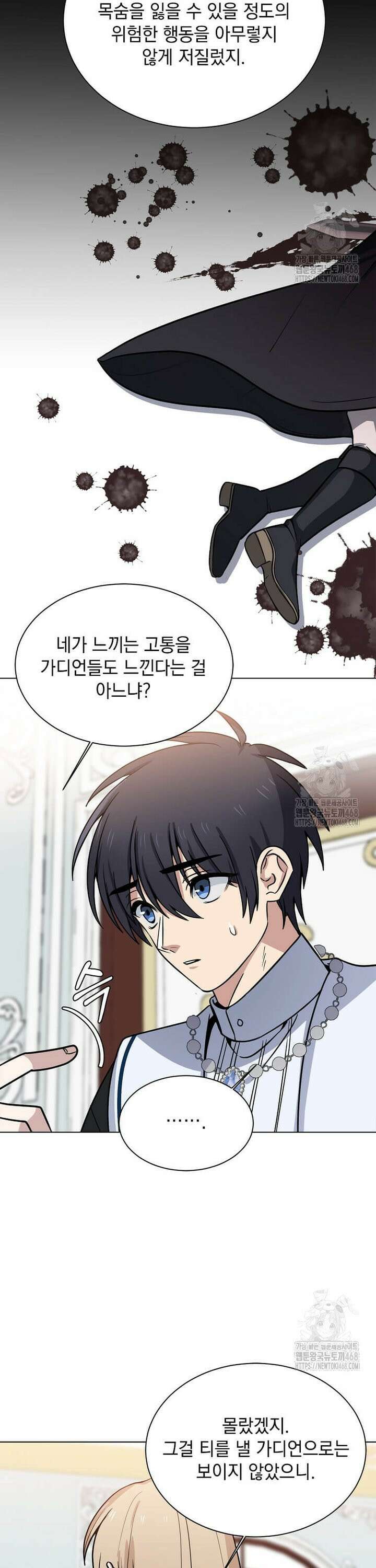 에스티오 119화 23