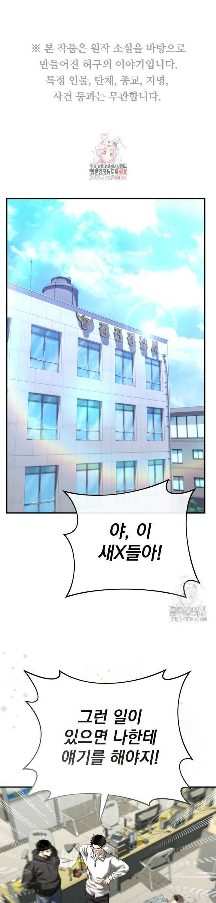 경찰이 너무 강함 40화 1