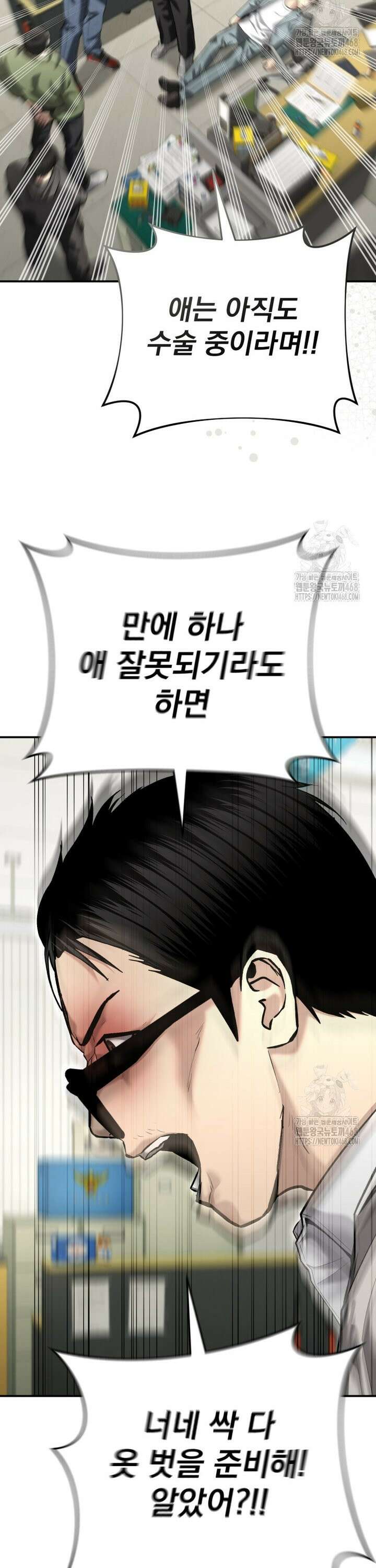 경찰이 너무 강함 40화 2