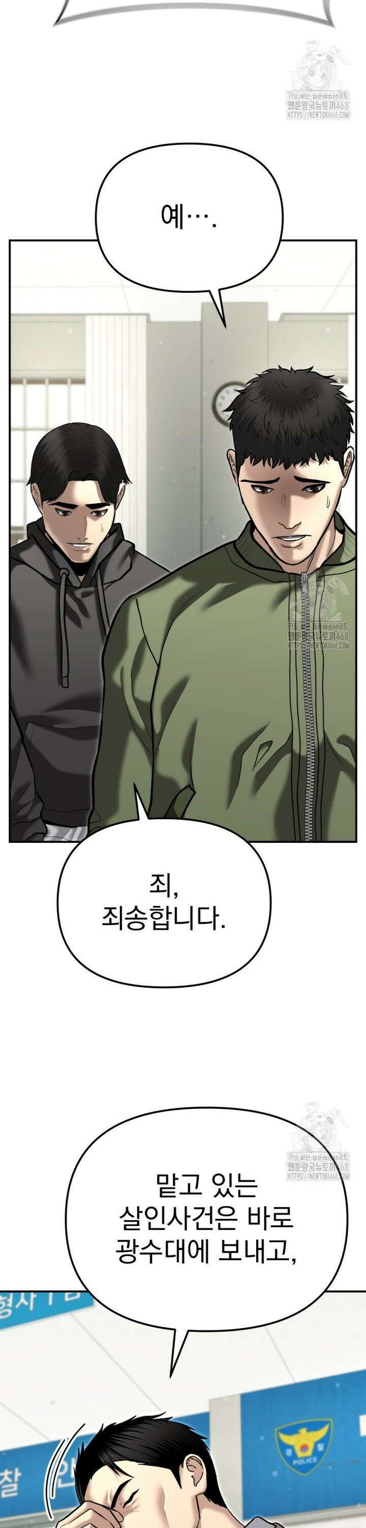 경찰이 너무 강함 40화 3