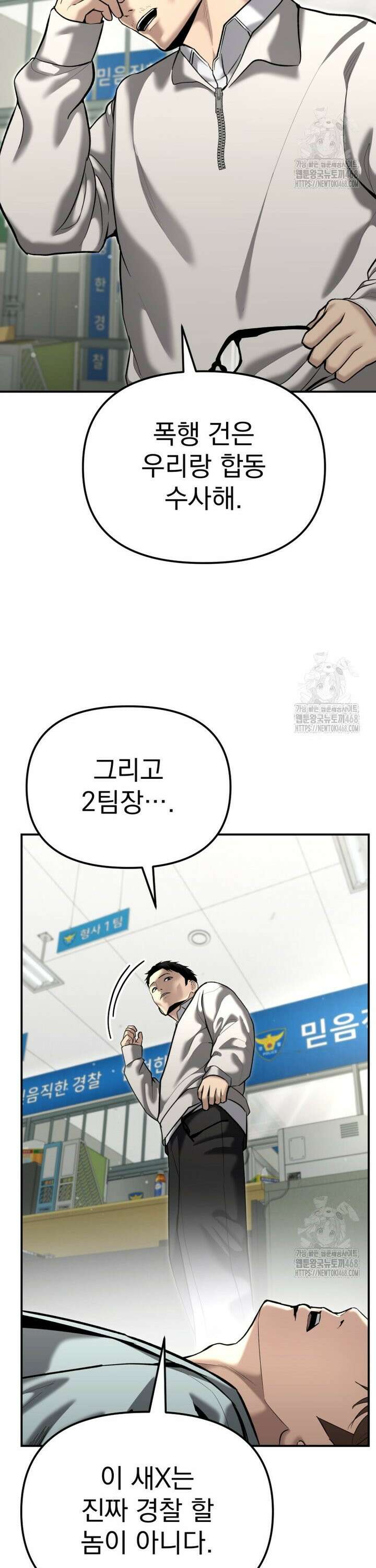 경찰이 너무 강함 40화 4