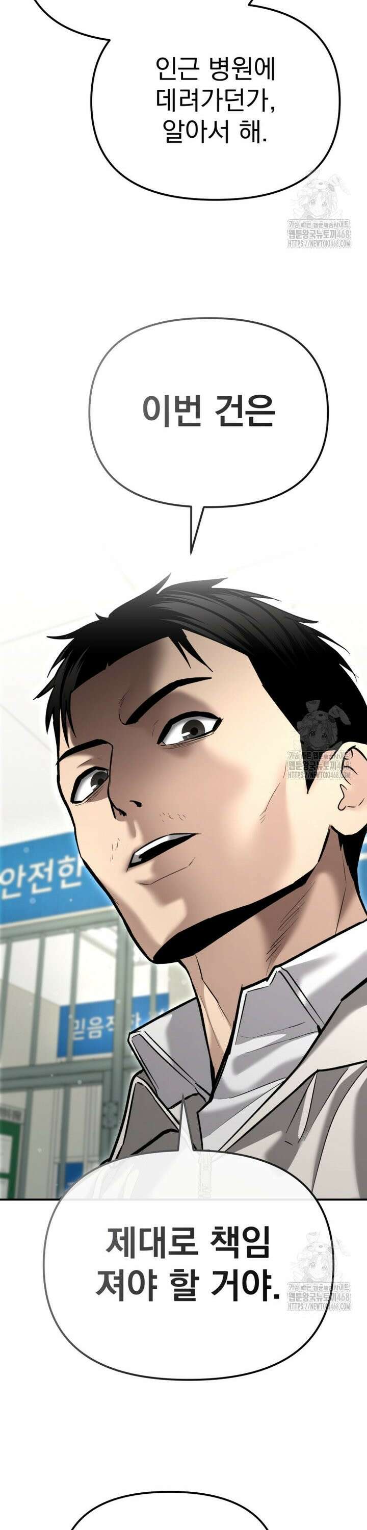 경찰이 너무 강함 40화 5