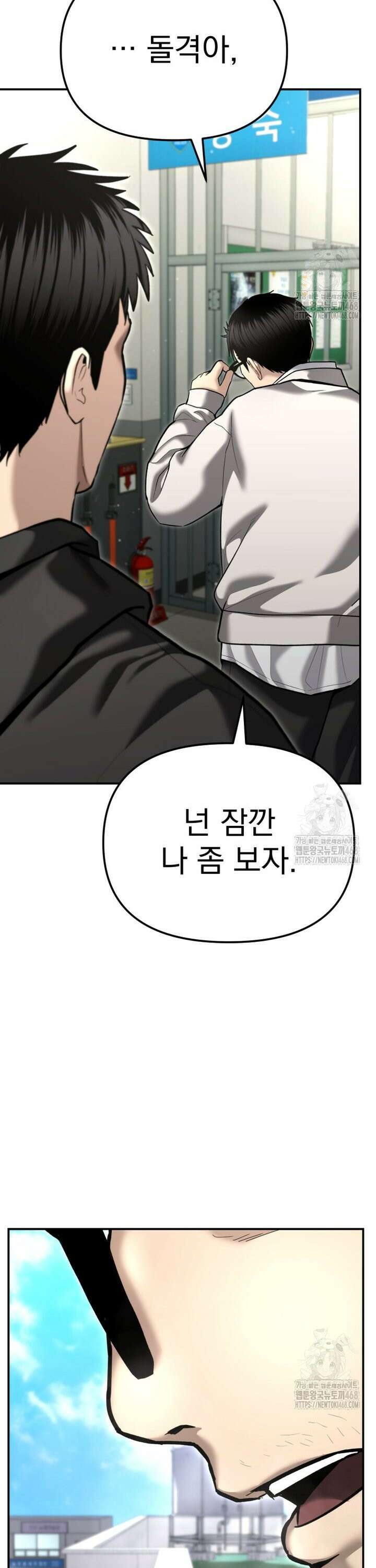 경찰이 너무 강함 40화 6