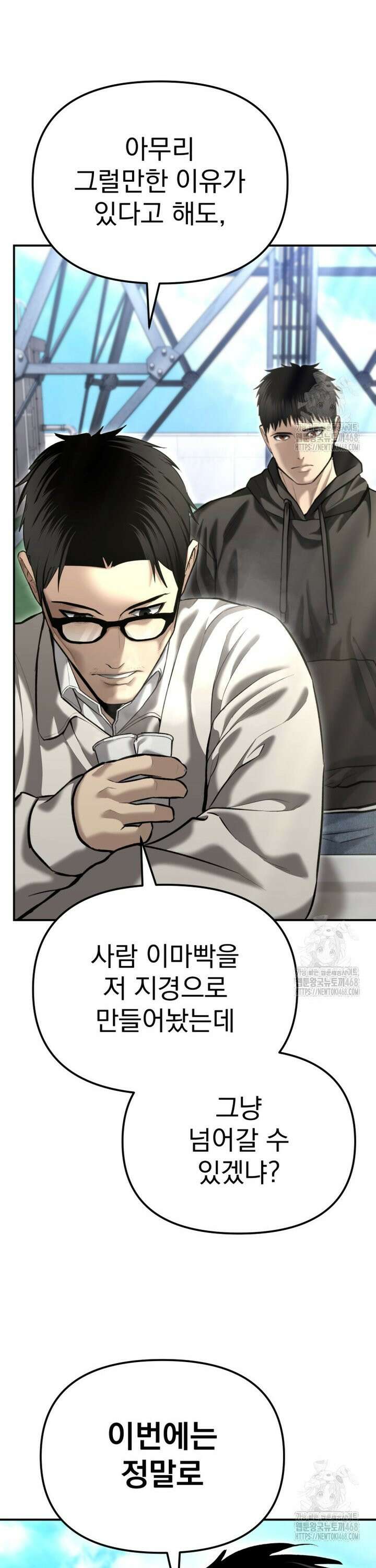 경찰이 너무 강함 40화 8