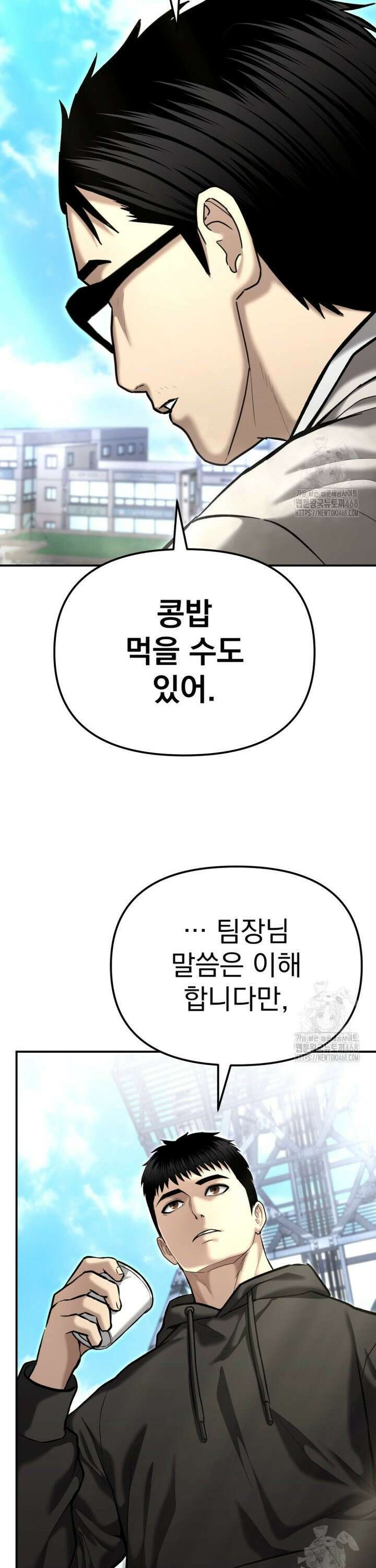 경찰이 너무 강함 40화 9