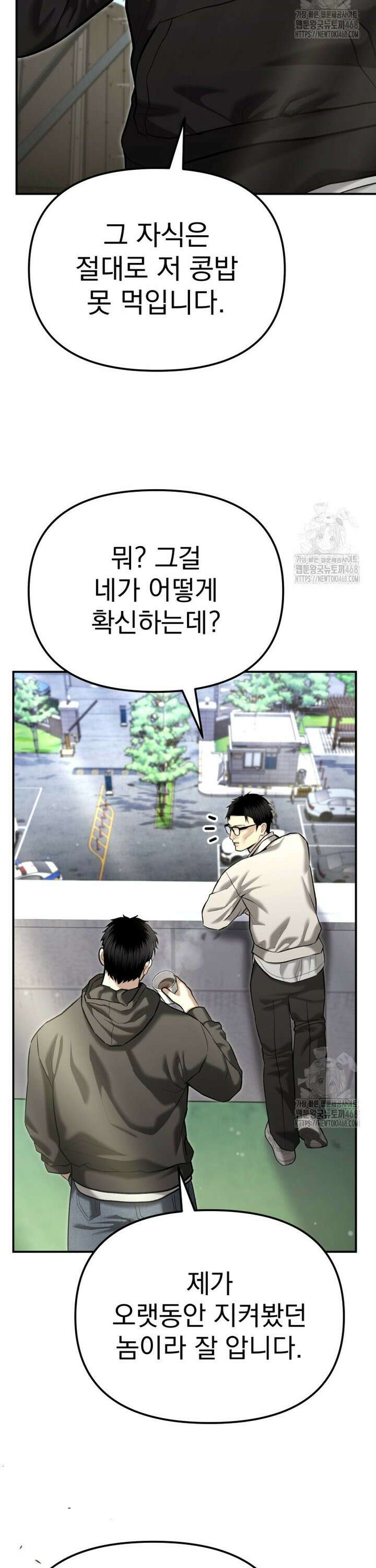 경찰이 너무 강함 40화 10
