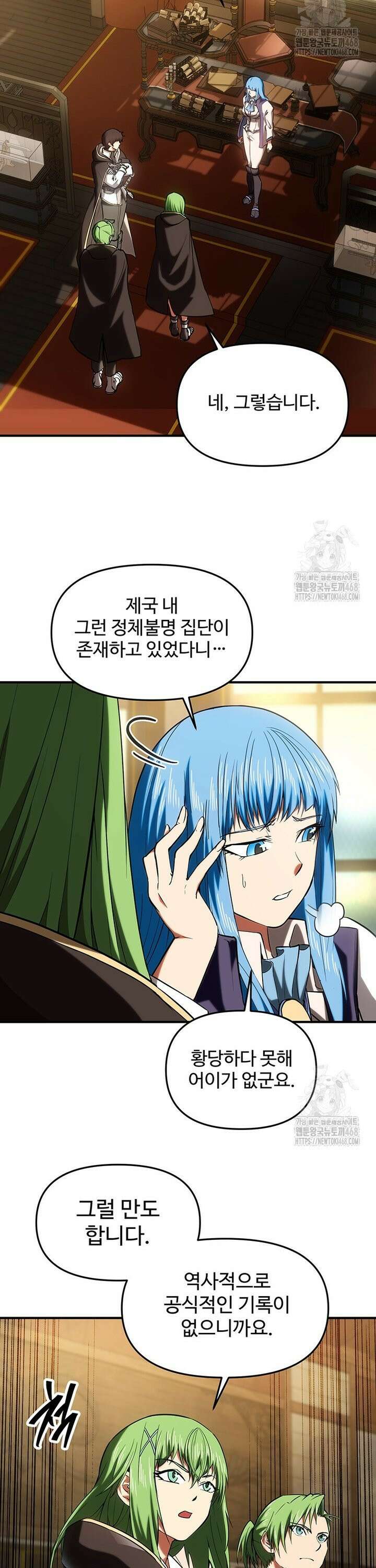 미친 세계의 엑스트라 21화 2