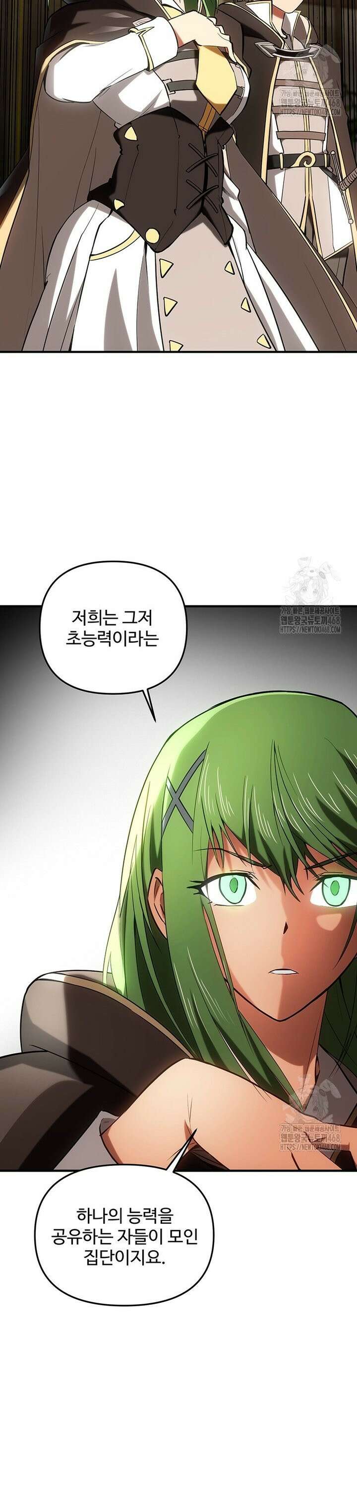 미친 세계의 엑스트라 21화 3