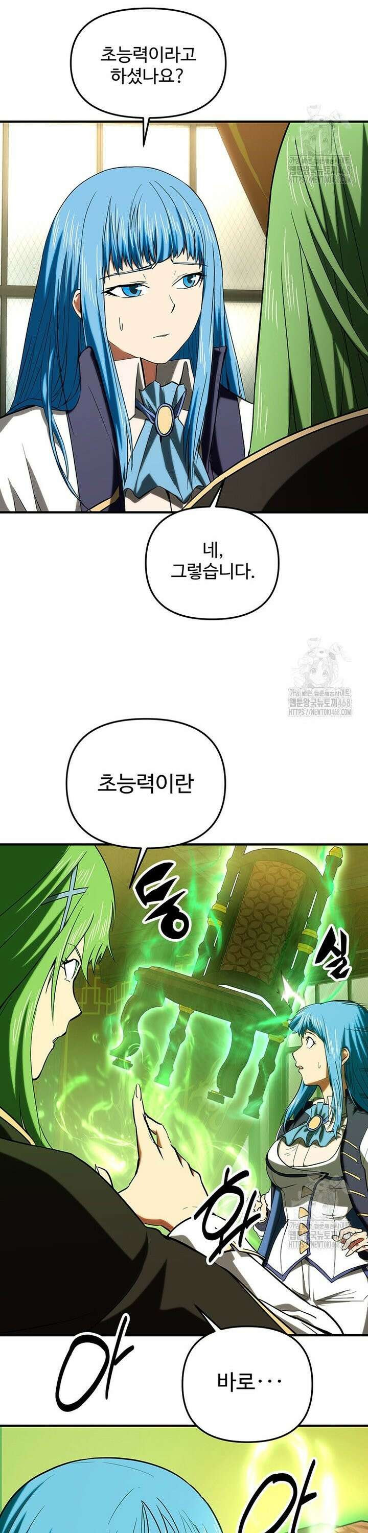 미친 세계의 엑스트라 21화 4