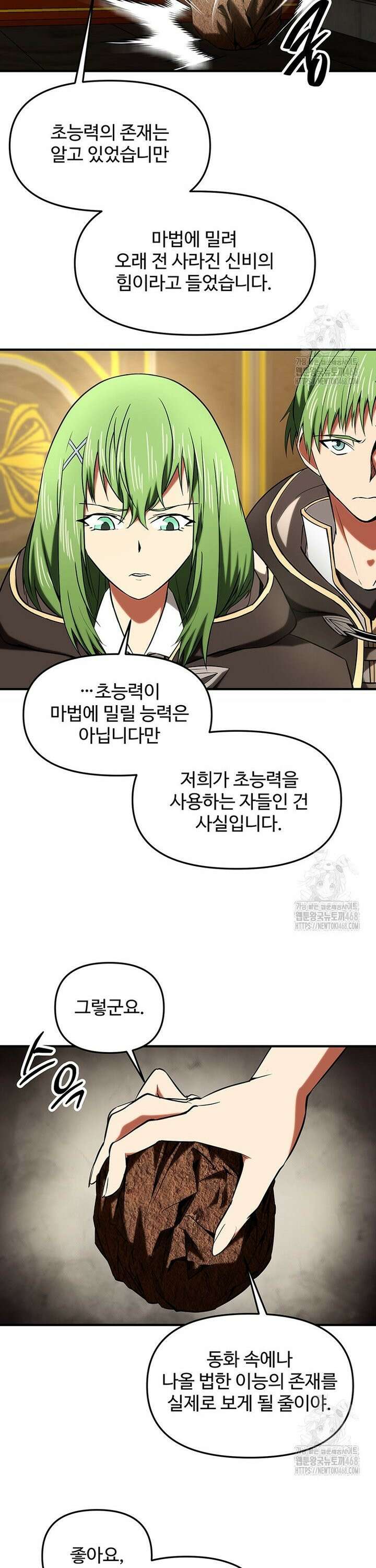 미친 세계의 엑스트라 21화 7