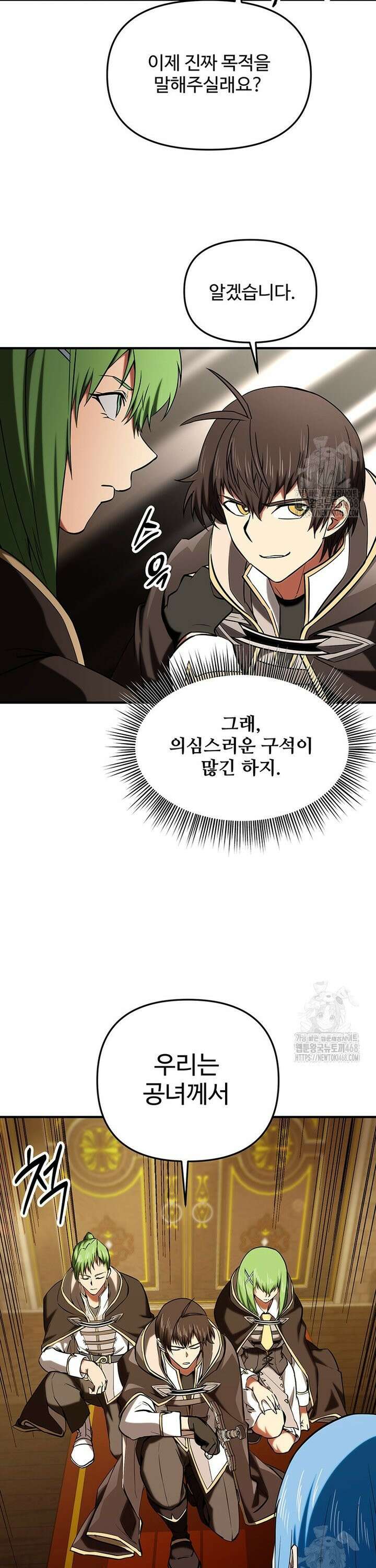 미친 세계의 엑스트라 21화 9